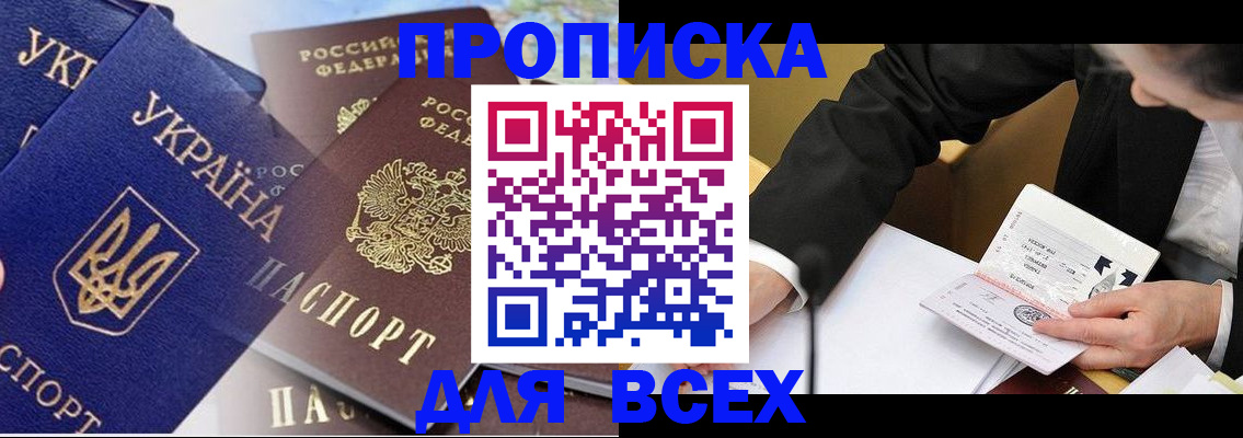прописка гарантия в Гае