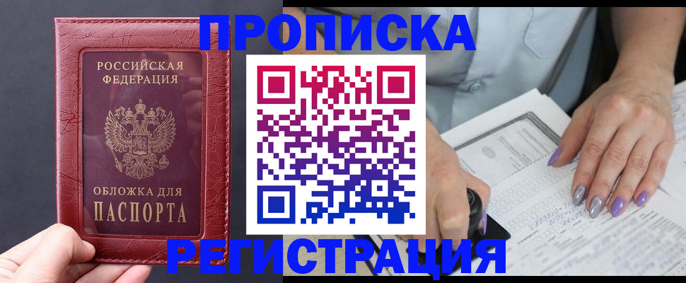 временная регистрация в квартире в Гае