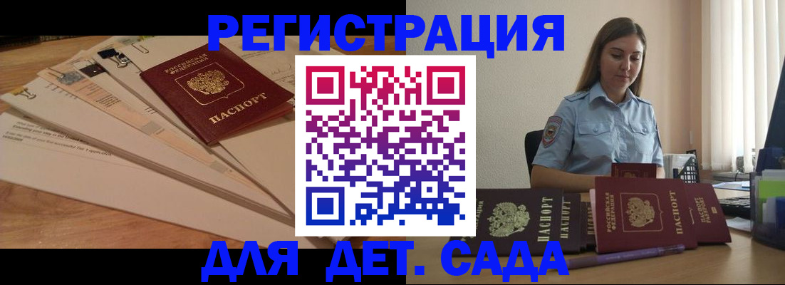 прописка для кредита в Гае