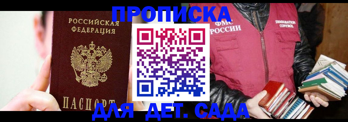 прописка регистрация в Гае